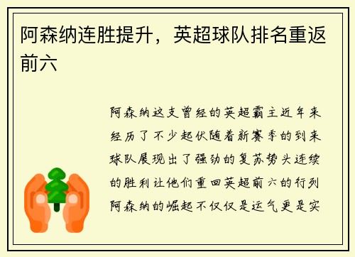 阿森纳连胜提升，英超球队排名重返前六