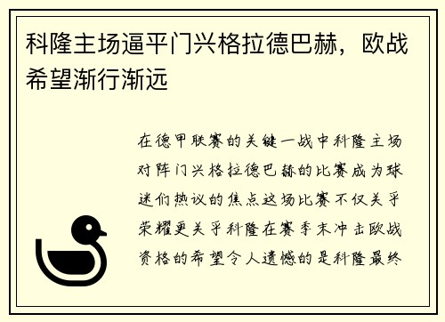科隆主场逼平门兴格拉德巴赫，欧战希望渐行渐远