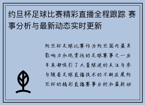 约旦杯足球比赛精彩直播全程跟踪 赛事分析与最新动态实时更新